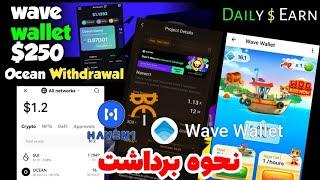 نحوه برداشت دو ایردراپ wave wallet و Haven 1 اگر داخلشون فعال بودید حتما ببینید ️