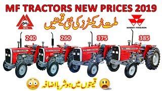 Massey Ferguson Millat Tractor New Prices in Pakistan 2019