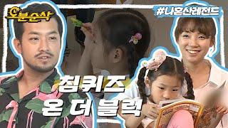 개떡같은 질문에도 찰떡같이 대답하는 침착맨X쏘맘 | 나혼자산다⏱오분순삭 MBC180914방송