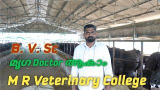 മൃഗ Doctor ആകാം | M R Veterinary College Haryana | Top Private Veterinary College in India