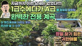 [매매완료!/매물번호46]단 몇발자국만 가면 말도안되는 완벽한 전용 계곡을 낀 양산 단독주택 매매