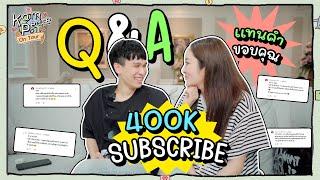 Q&A EP. 400K Sub กลับมาแล้วตามสัญญา ตอบคำถามเรื่องอนาคตครอบครัวของเรา ที่ถูกถามมากที่สุด