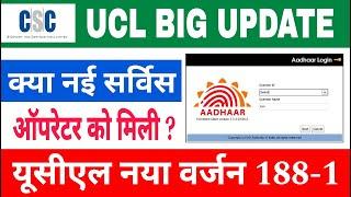 csc ucl new version 188-1 | csc New update | Aadhar operator latest news | csc ucl | #csc #ucl #ucl