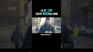 내 미래 수익을 알 수 있는 간단한 방법