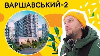 ЖК Варшавський-2  Навіщо щось міняти, якщо і так куплять? Огляд ЖК Варшавський-2 в Києві