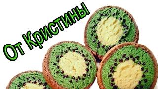Печенье в форме "Киви"  Рецепт, рецепты печенья 