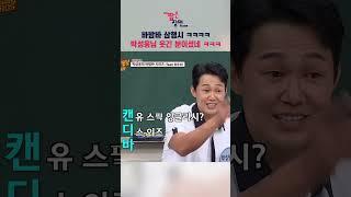 [#짧은장면] 은그으은히 웃기다는 바밤바 삼행시ㅋㅋㅋ
