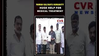 Pawan Kalyan shows his humanity... Huge help for medical treatment |CVR English