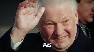 为何说：叶利钦是苏联的罪人，却是中国的大功臣？