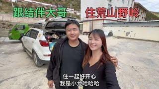 單身女搭車環遊世界，跟結伴大哥住在一起，真幸福