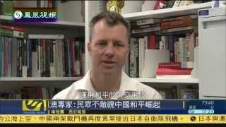 Managing the rise of China - Phoenix TV 11/6/14