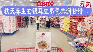 Costco开箱︳秋天养生的银耳红枣羹柔润甘甜，打开即食，主要是没有色素、没有防腐剂热销40年的红烧鲍鱼、低糖配方的有机樱桃酱