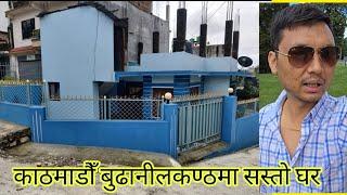 काठमाडौँ बुढानीलकण्ठमा सस्तो राम्रो घर || Nepal realestates || ghar jagga nepal | ghar bikri ma