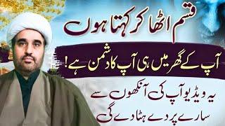 Ap Ke Ghar Main Hi Ap Ka Dushman Hay | ya Qahhar 100 Times |  Ya Qahhar For Enemy