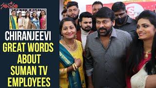 Chiranjeevi Great Words About Suman Tv Employees | Suman TV Digital News Opening | Santosham Suresh