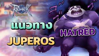 แนวทางการเล่นดัน Juperos บอส Hatred | Ragnarok Origin Guide