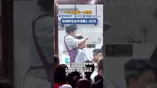 “发型师晓华”7天吸引客流超20万人