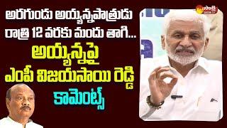 MP Vijayasai Reddy Funny Satires On Chintakayala Ayyanna Patrudu | Chandrababu @SakshiTVLIVE