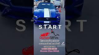 Форд Мустанг Ford Mustang Кузовной ремонт и покраска Osman.Service