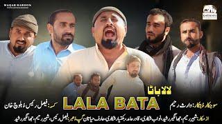 Balochi New Film 2024 | Lala Bata | New Comedy Move #balochifilm2024 #balochinewfilm