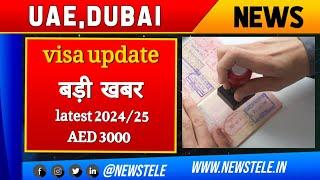 Uae Visa Update Today | Dubai Visa Update Today