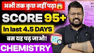 Class 12 Chemistry : Score 95% in Last 4.5 Days | Best Strategy of Chemistry | CBSE Boards 2024