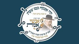 R' Shaye Ben R' Moishe by R' Shimshon Neiman (Highlights of Shabbos In Kerestier Ch' Anshei Emess)