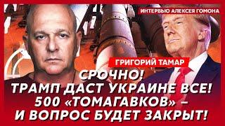 Офицер армии Израиля Тамар. Сколько Трамп заплатит киллеру Путина, ВСУ долбанут по Кремлю