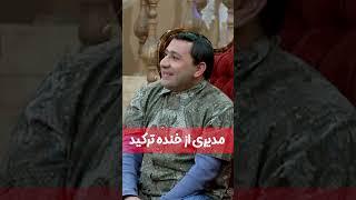 وقتی قیمت با سه بار برداشت "اتاق پِرو" مدیری رو از خنده جرواجر کرد! 