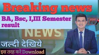 Allahabad state university| Rajju bhaiya university Result| BA,BSc, I,III Semester 2022 -23 Session