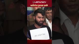 ব্যারিস্টার সুমনের লাইভ দেখে আইডিয়া আসে সুযোগে টাকা কামানোর | Barrister Sumon | Jamuna Tv