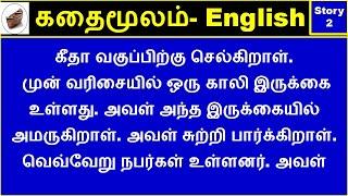 English speaking Practice through Tamil. How to make English sentences. Boat English Academy