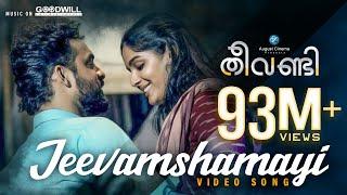 Theevandi | Jeevamshamayi | Video Song | August Cinema | Kailas Menon | Shreya Ghoshal | Harisankar