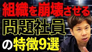 こんな人物を会社に雇うと超危険！？最強税理士が語る雇ってはいけない人物の特徴とは。