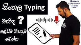 How to do Voice Typing using Google Docs | The easiest and most convenient way to type Sinhala.