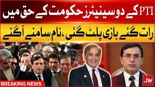 Constitutional Amendment | PTI 2 Senators Will Vote For Govt | Gohar Khan Big Revelations | BOL News