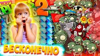 Растения против Зомби 2 Выживание в СОВРЕМЕННОМ МИРЕ Plants VS Zombies