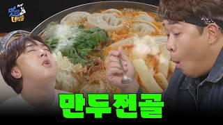 [식으면 죽는다 특집] 만두전골 [THE 맛있는 녀석들 Tasty Guys] 493회