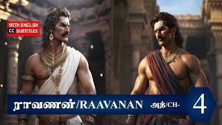 ராவணன்- நல்லவனா? கெட்டவனா?- Raavanan- Good? or Bad?