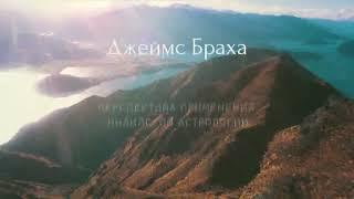 10. Джеймс Браха.  Древняя индийская астрология для современных астрологов. ЗОДИАКАЛЬНЫЕ ЗНАКИ