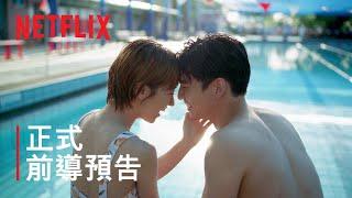 《此時此刻》 | 正式前導預告 | Netflix