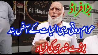 Al HAYAT GROUP of Companies | Boray Shari ki Faryad | Alhayat Scam | #alhayat | Bajwa Official |