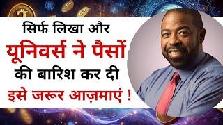 Les Brown: I Manifested What I Wanted – Law of Attraction Hindi