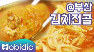 [백종원의 3대 천왕 K-FOOD 시크릿] 12회 : 부산 김치전골 편 by 모비딕 Mobidic