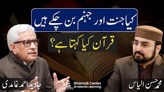 Jannat & Jahannam | کیا جنت اور جہنم بن  چکے ہیں! | Javed Ghamidi | Hassan Ilyas | Gcil Live