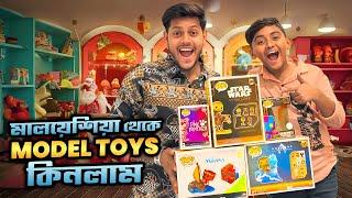 মালয়েশিয়া থেকে মডেল টয়েস কিনলাম | My New Model Toys | Malaysia Toys Shop | Rakib Hossain