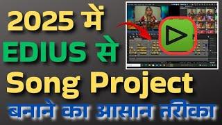 EDIUS Se Highlight Videos Kaise Banaye | How to make song project in edius | edius me casting kaise