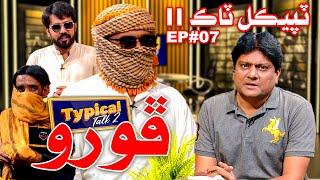 Typical Talk 2 | Fhorru | Sohrab Soomro | Ali Gul Mallah | Episode 07