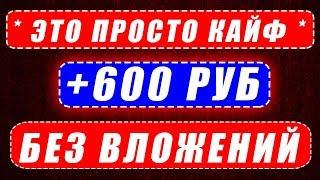 САМЫЙ ЛУЧШИЙ ЗАРАБОТОК ДЛЯ НОВИЧКОВ БЕЗ ВЛОЖЕНИЙ. КАК ЗАРАБОТАТЬ ДЕНЬГИ В ИНТЕРНЕТЕ
