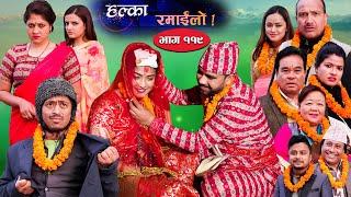 Halka Ramailo | Episode 119 | 20 February | 2022 | Balchhi Dhurbe, Raju Master | Nepali Comedy